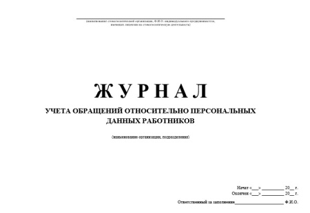 Комплект документов «Защита персональных данных в стоматологии»
